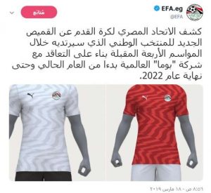 أخبار منتخب مصر