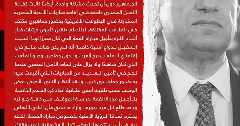 الأهلي