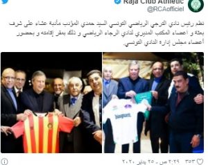 الترجي التونسي