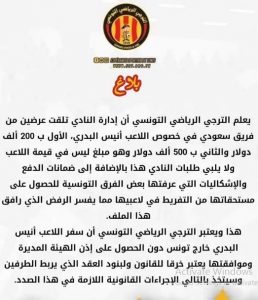 الترجي التونسي