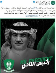 الأهلي السعودي