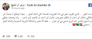 تركي آل الشيخ