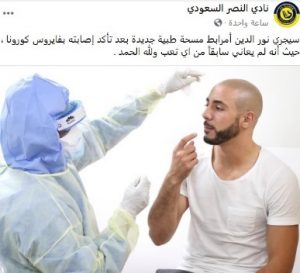 النصر السعودي