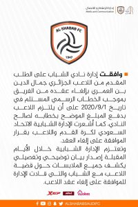 الشباب السعودى