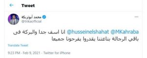 أبو تريكة