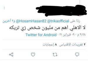 أبو تريكة