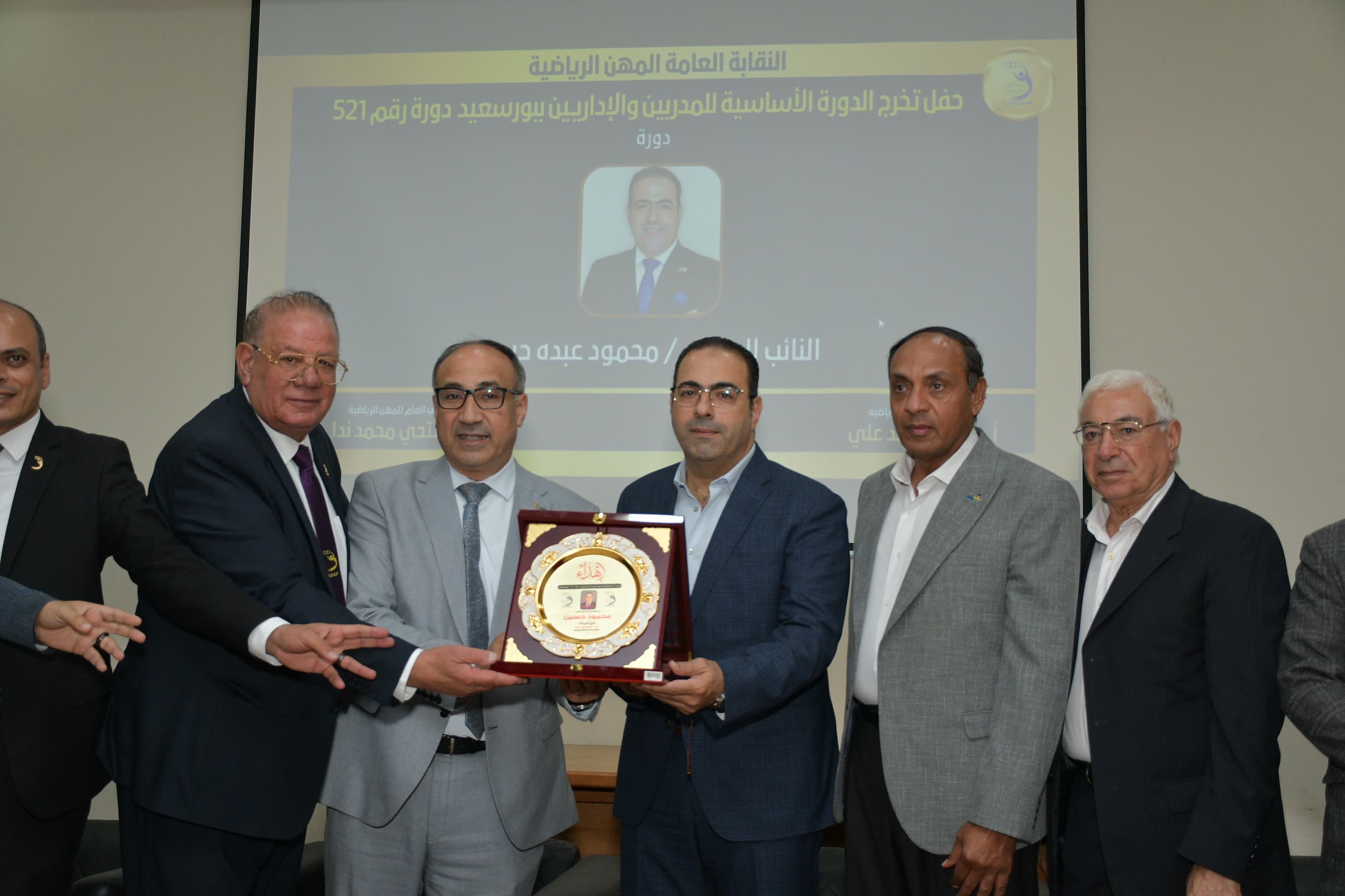 تقديرا لجهوده في تطوير الرياضة.. نقابة المهن الرياضية تطلق اسم الدكتور محمود حسين علي دورة تخريج المدربين والإداريين