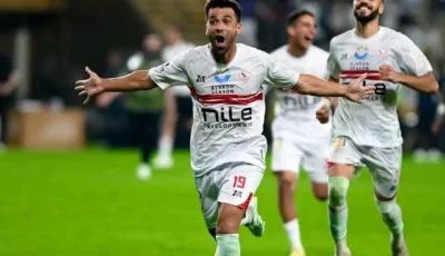 موعد مباراة الزمالك ضد المصري في الكونفدرالية الإفريقية والقناة الناقلة