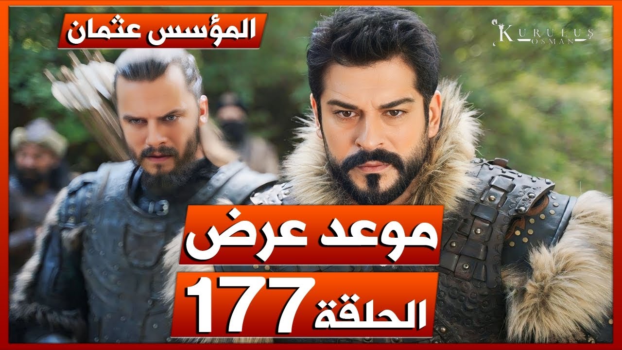 مسلسل المؤسس عثمان الحلقة 177 مترجمه