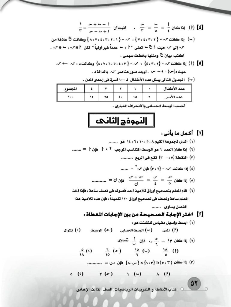 نماذج امتحانات الصف الثالث الإعدادي pdf