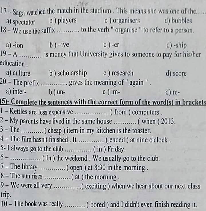 نماذج امتحانات الصف الثالث الإعدادي  لغة انجليزية