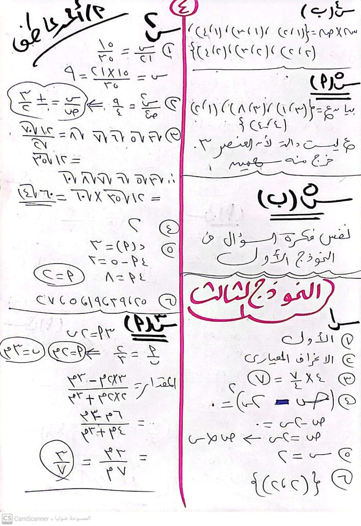 نماذج امتحانات الصف الثالث الإعدادي