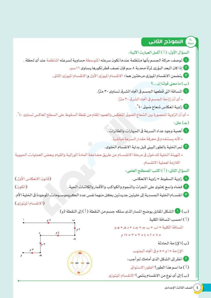 نماذج امتحانات الصف الثالث الإعدادي من كتاب الاضواء