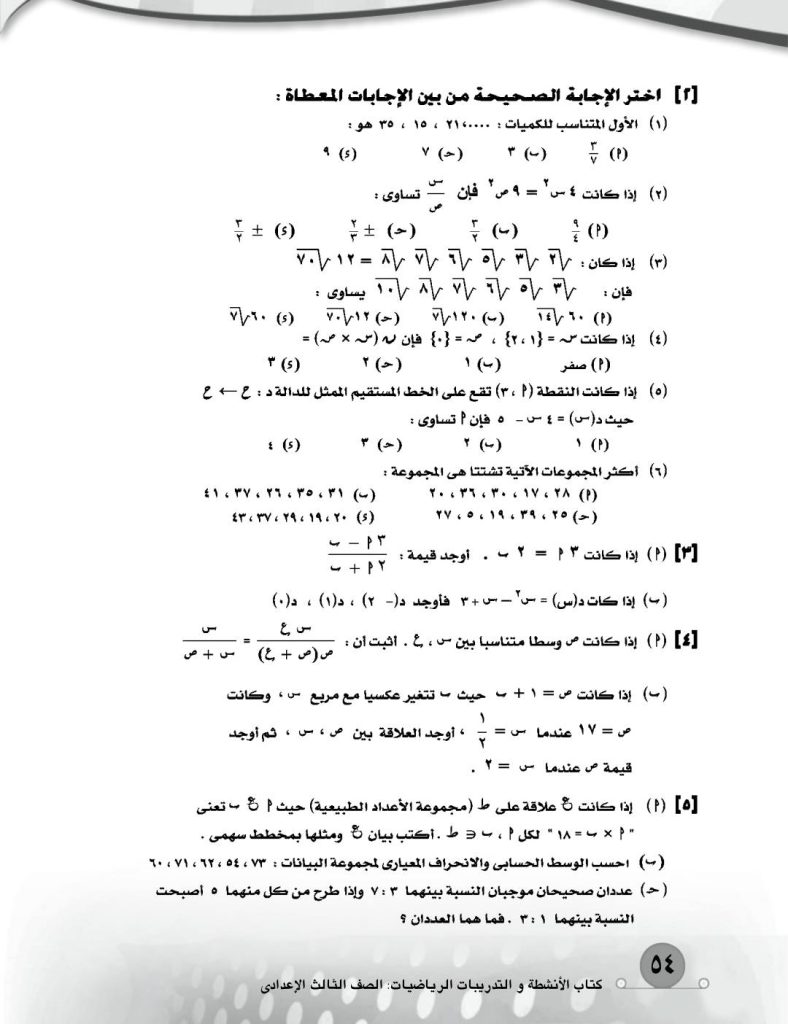 نماذج امتحانات الصف الثالث الإعدادي