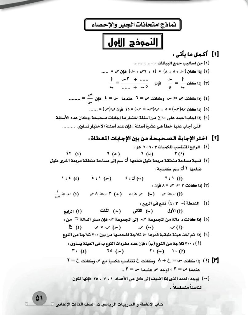 نماذج امتحانات الصف الثالث الإعدادي