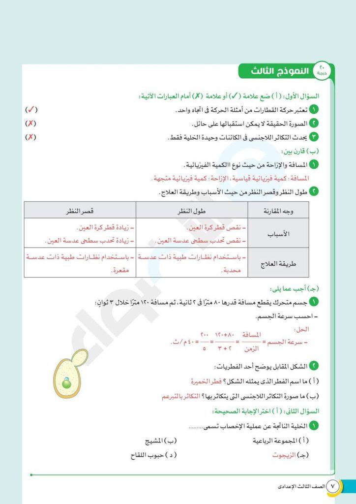 نماذج امتحانات الصف الثالث الإعدادي من كتاب الاضواء