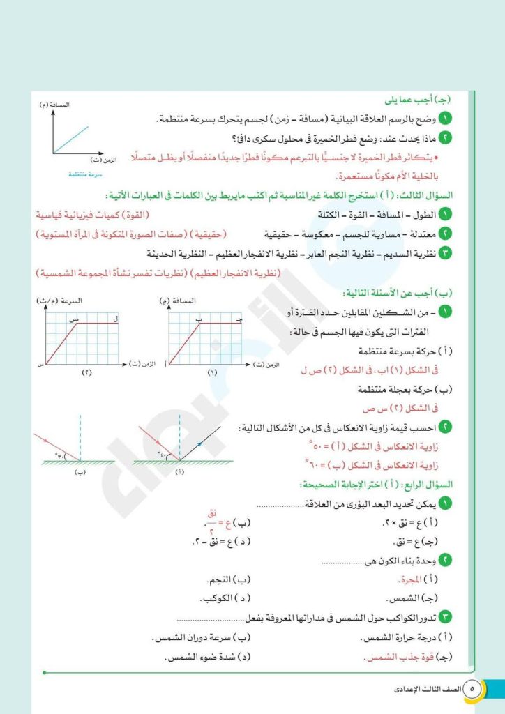 نماذج امتحانات الصف الثالث الإعدادي من كتاب الاضواء