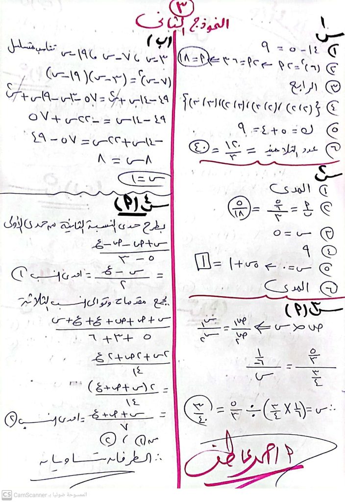 نماذج امتحانات الصف الثالث الإعدادي