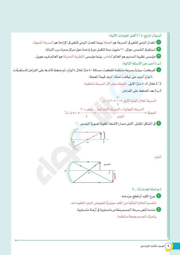 نماذج امتحانات الصف الثالث الإعدادي من كتاب الاضواء