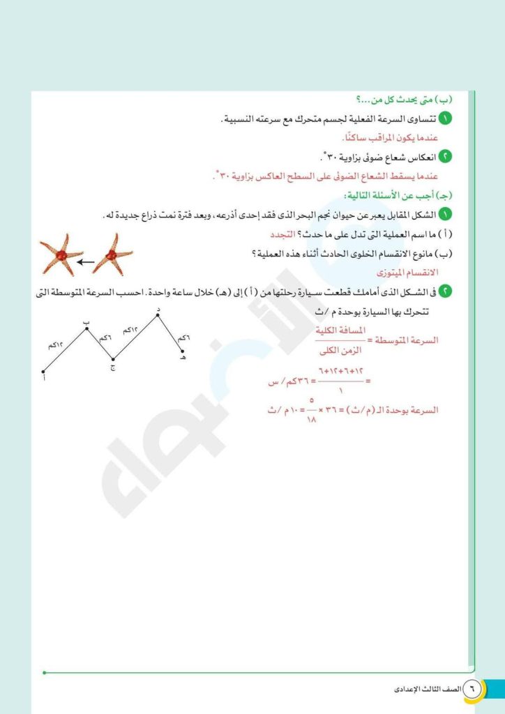 نماذج امتحانات الصف الثالث الإعدادي من كتاب الاضواء