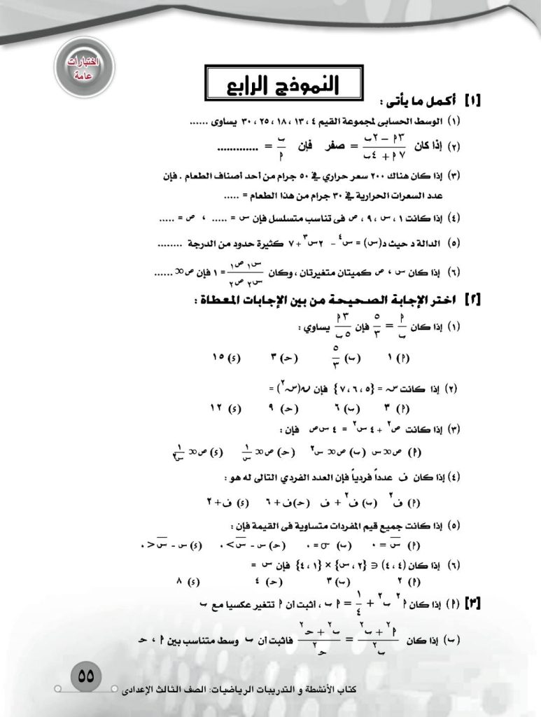 نماذج امتحانات الصف الثالث الإعدادي