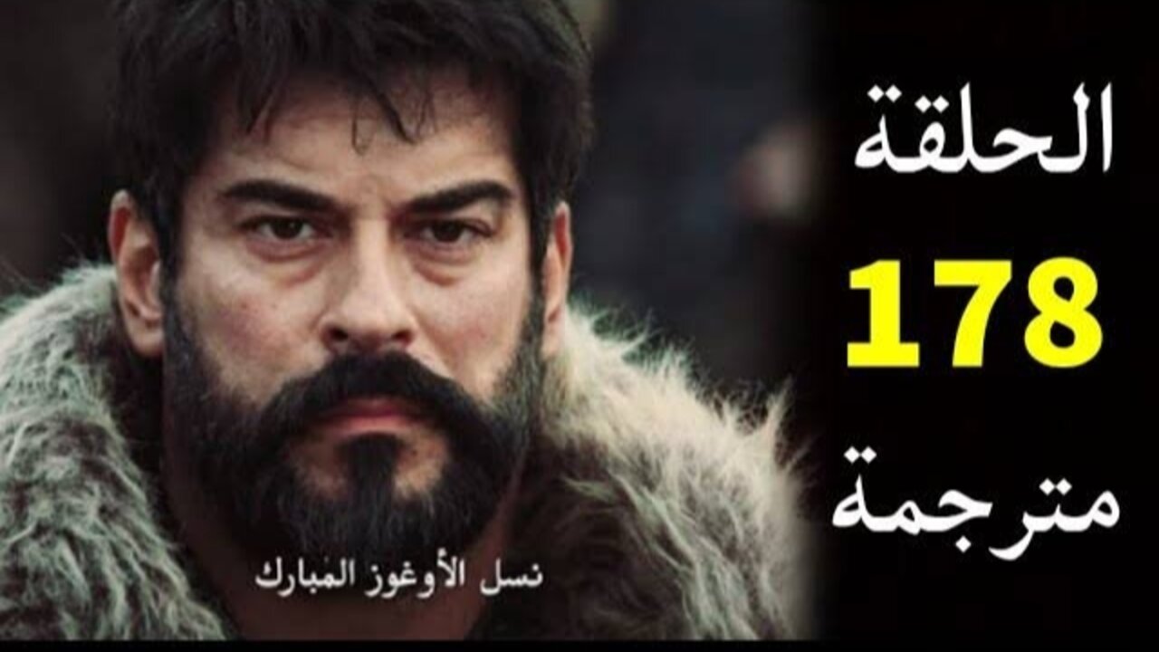 رسميًا: تأجيل الحلقة 178 من مسلسل عثمان وسبب التأجيل وموعد العرض الجديد