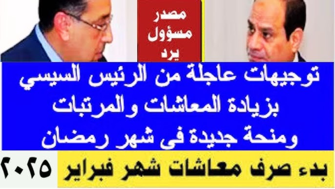 رسمياً التأمينات تعلن موعد صرف معاشات شهر فبراير 2025 لجميع المستحقين