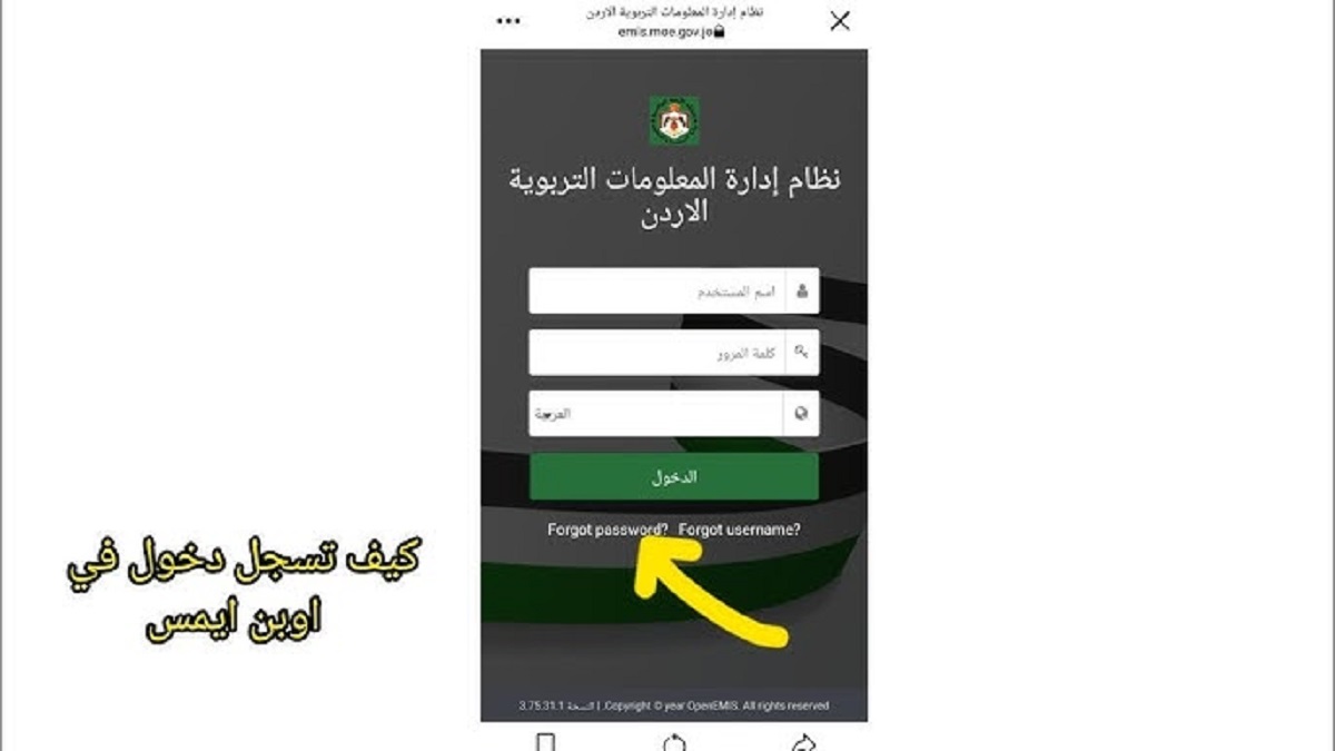 رابط منصة اوبن ايمس emis moe gov jo للإستعلام عن نتائج الطلاب في الأردن .. بالخطوات الصحيحة
