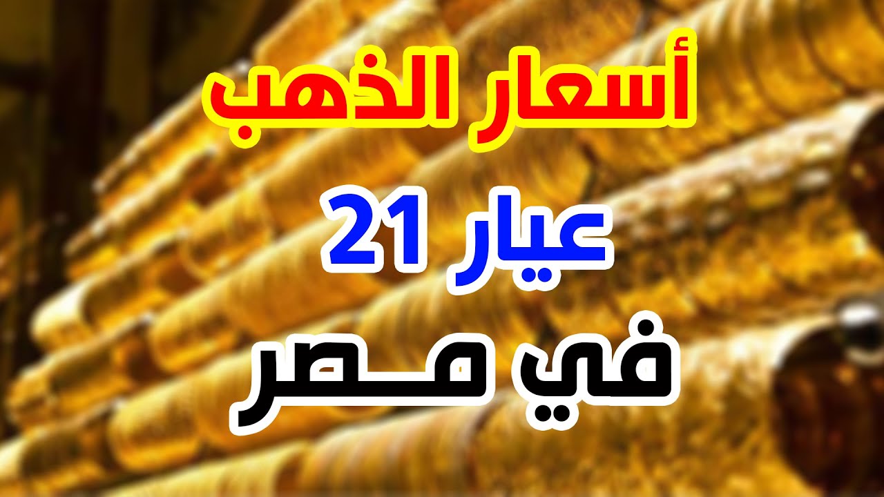 أسعار الذهب اليوم