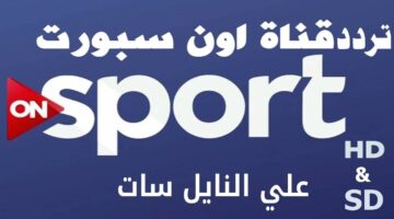 تردد أون تايم سبورت