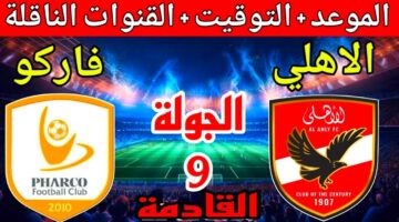 قائمة الاهلي لمباراة فاركو