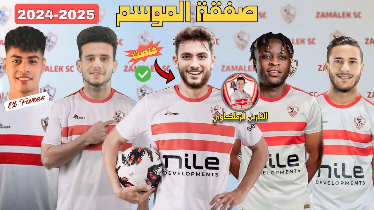صفقات الزمالك الجديدة 2025