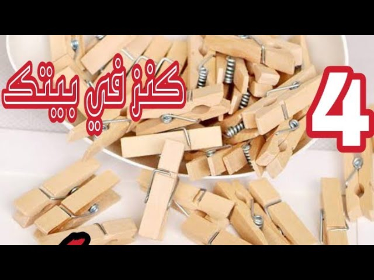 طرق للاستفادة من مشابك الغسيل| مشابك الغسيل مش بس لنشر الغسيل
