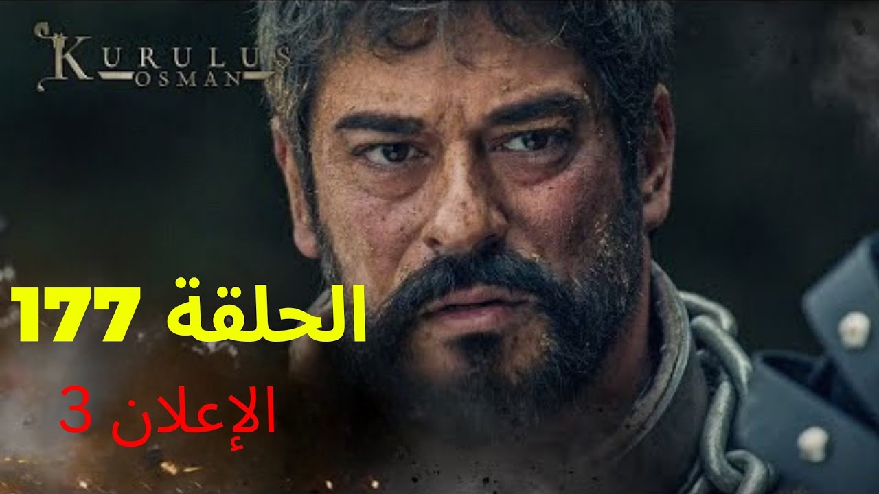 مفجأة لا تخطر علي بال احد,, مسلسل المؤسس عثمان الحلقه ١٧٧ لمتابعة العديد من المفاجئات الغير متوقعة