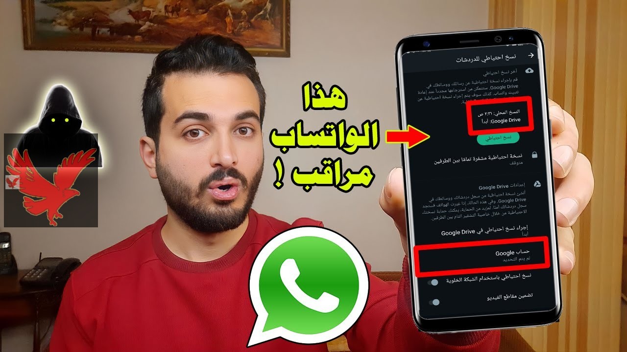 طريقة التأكد من اختراق حسابك على الواتساب