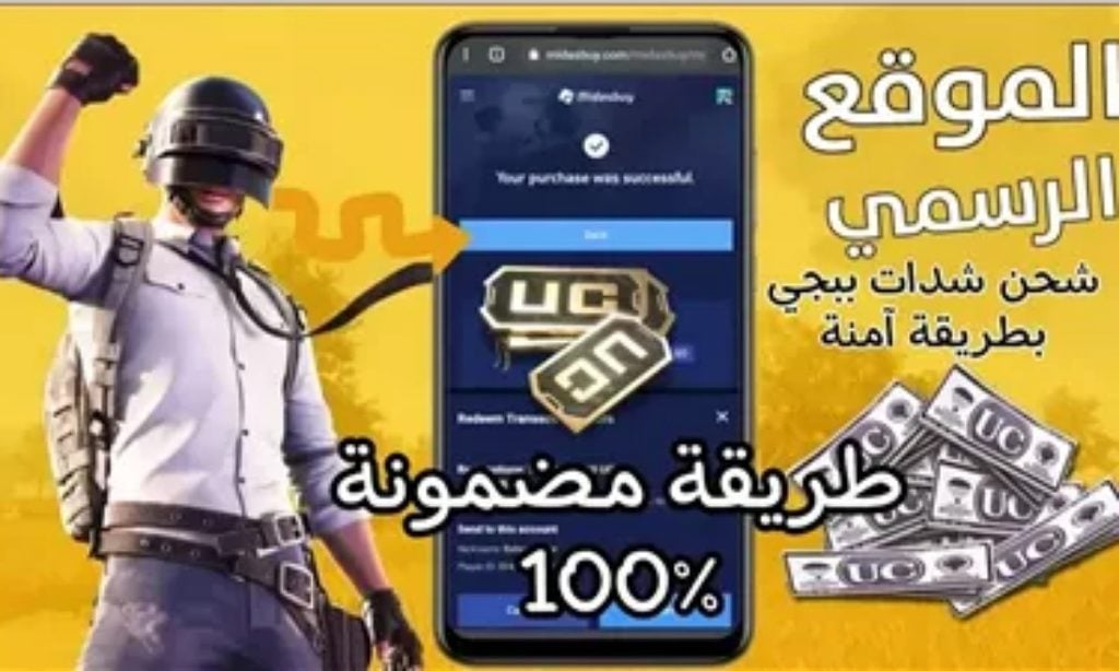 شحن شدات ببجي مجانا 2025