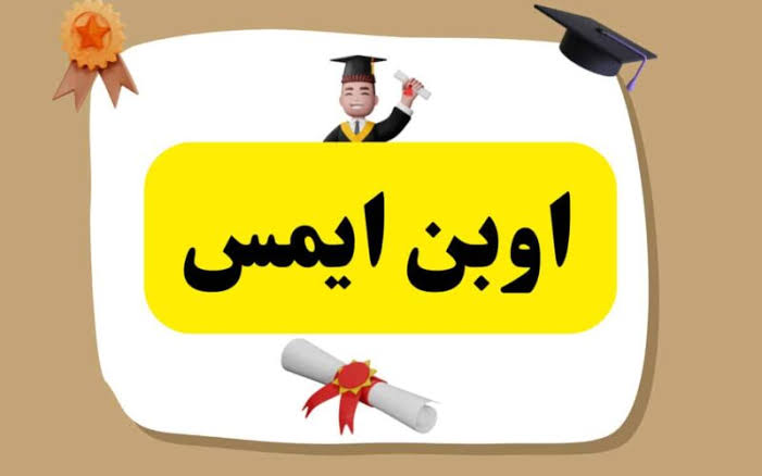 منصة اوبن ايمس emis moe gov jo