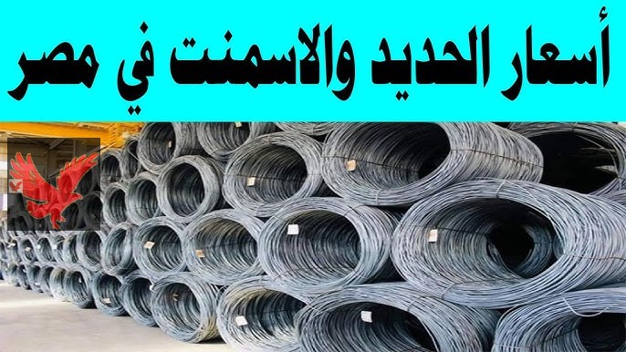 طن حديد عز بيفرح التجار معاه.. أسعار الحديد والأسمنت اليوم في سوق مواد البناء الإثنين 23 مارس 2026
