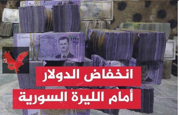 سعر الدولار مقابل الليرة السورية اليوم