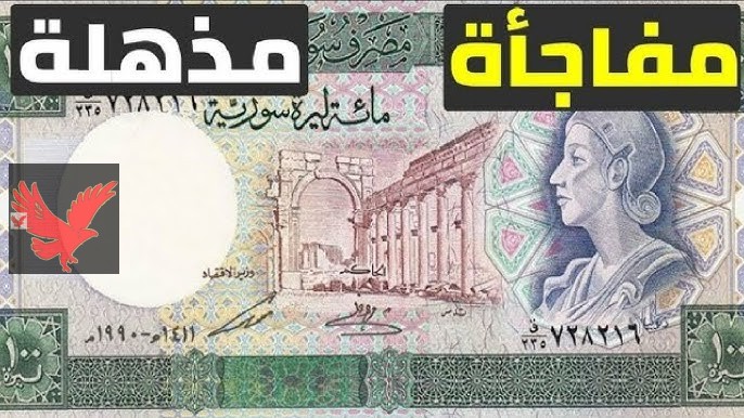 سعر الليرة السورية مقابل الدولار