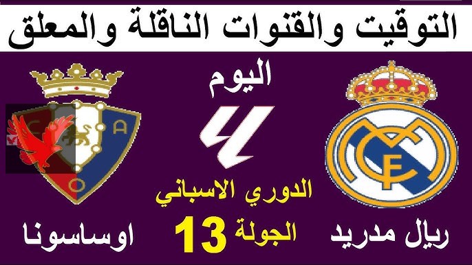 معلق مباراة ريال مدريد وأوساسونا