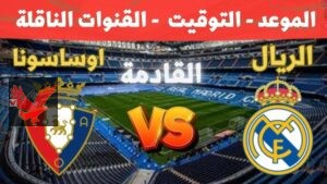 موعد مباراة ريال مدريد اليوم