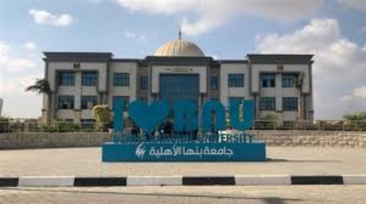 تنسيق جامعة بنها الأهلية 2025.. وخطوات التقديم