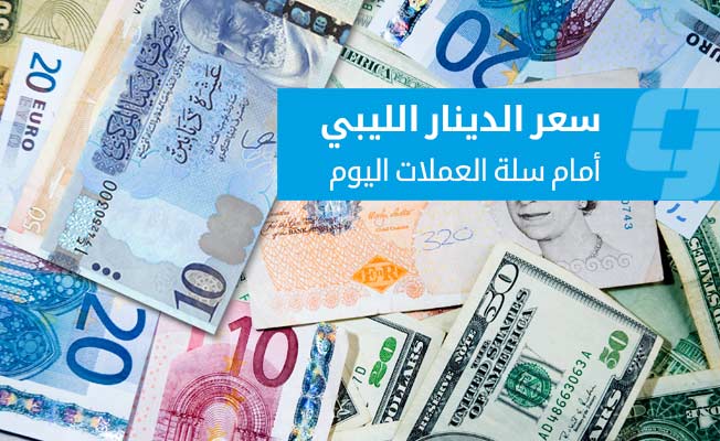 أسعار صرف العملات الأجنبية في السوق الموازية (الخميس 16 أكتوبر 2025)