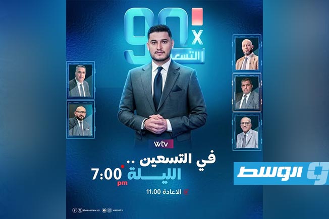 «في التسعين» يفتح ملفات أهم القضايا الرياضية في انطلاقة موسمه السابع