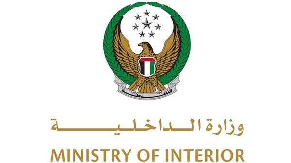 تنويه من وزارة الداخلية – الاتحاد للأخبار