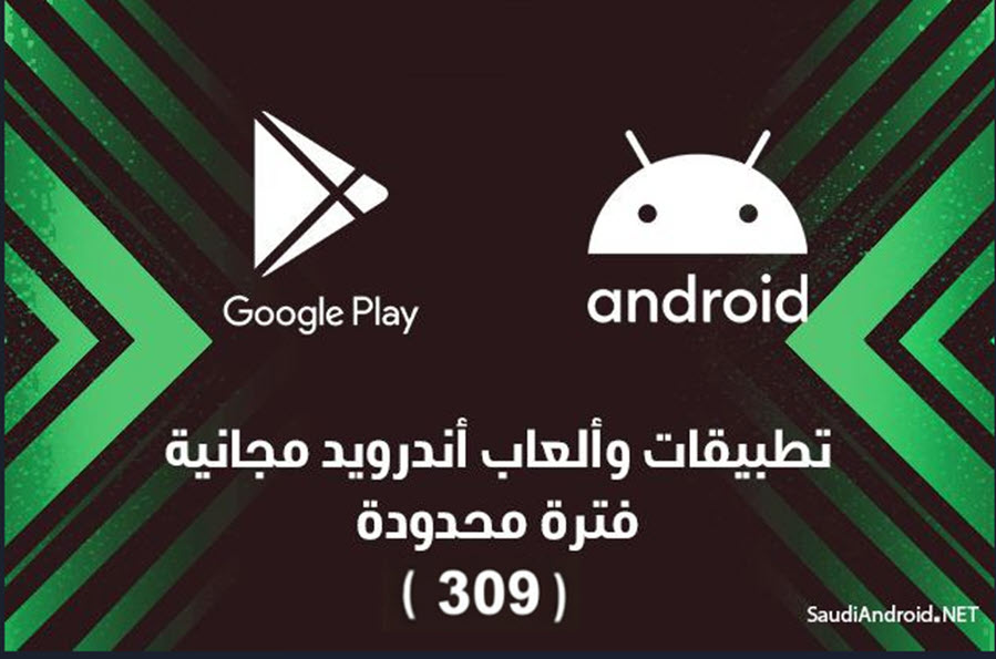 تطبيقات & ألعاب أندرويد مدفوعة أصبحت مجانية لفترة محدودة (309) Android Apps Free