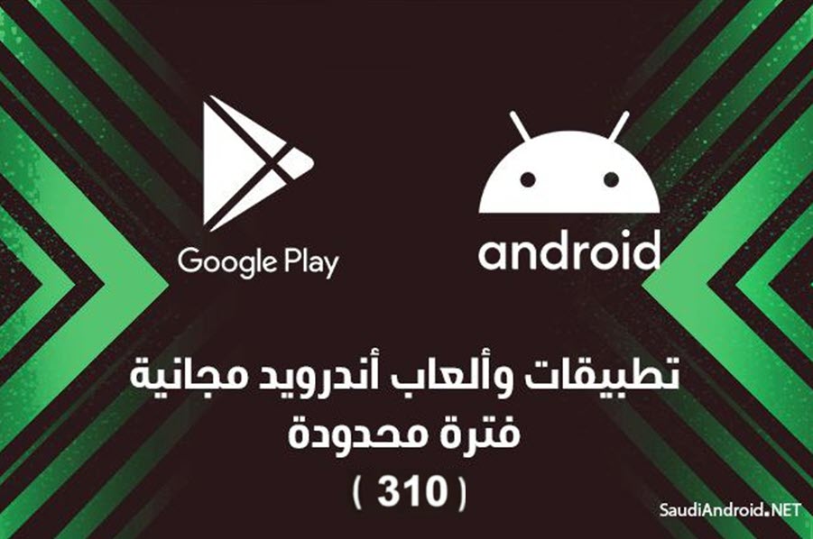 تطبيقات & ألعاب أندرويد مدفوعة أصبحت مجانية لفترة محدودة (310) Android Apps Free