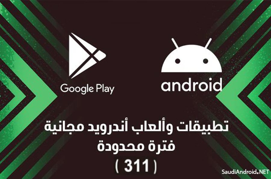 تطبيقات & ألعاب أندرويد مدفوعة أصبحت مجانية لفترة محدودة (311)