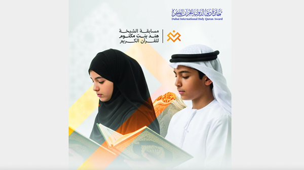 نخبة من الحفّاظ في مسابقة هند بنت مكتوم للقرآن الكريم